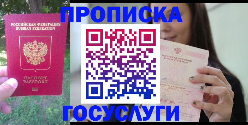 прописка паспорт в Валдае